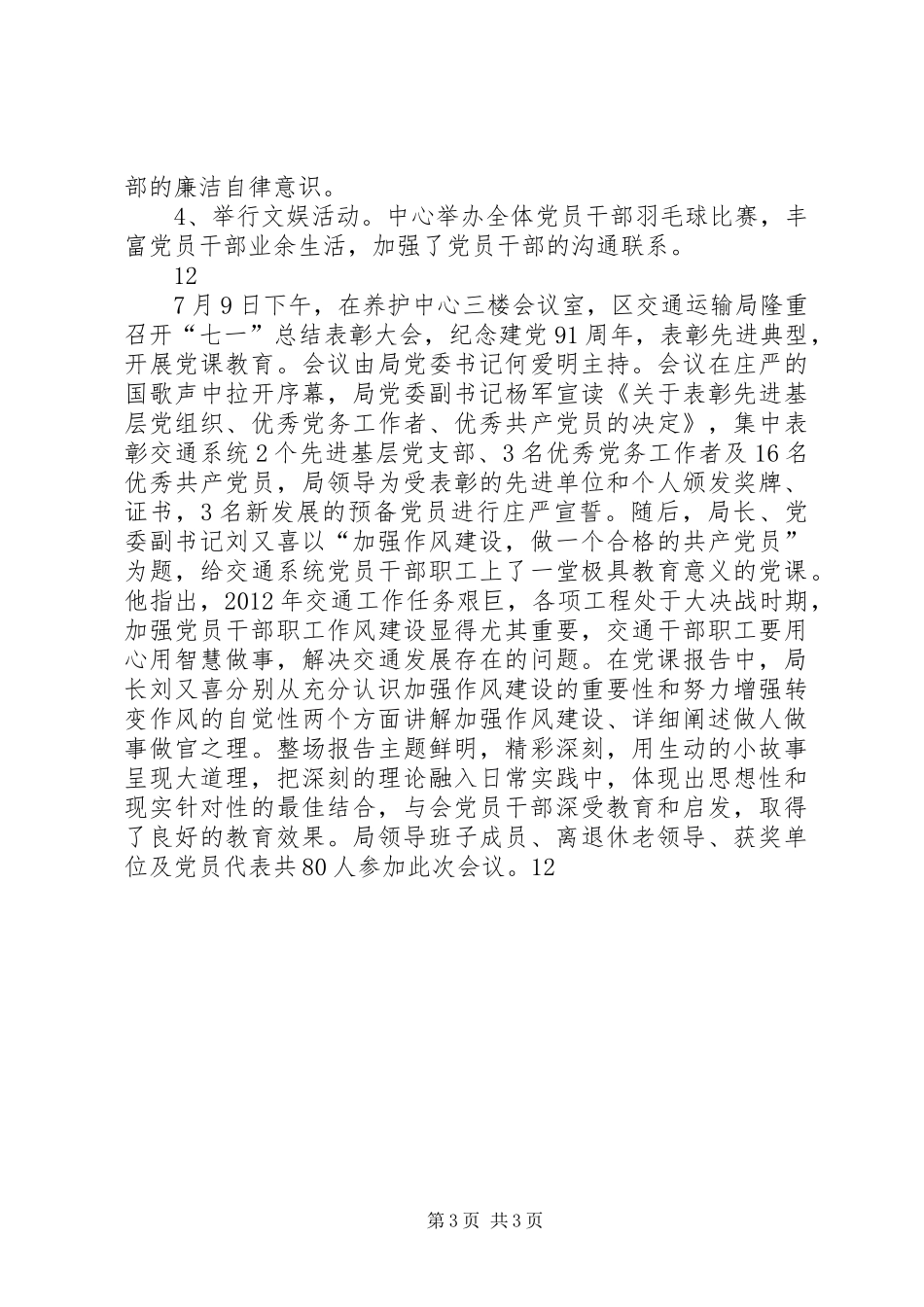 体育局“七一”建党节活动总结_1_第3页