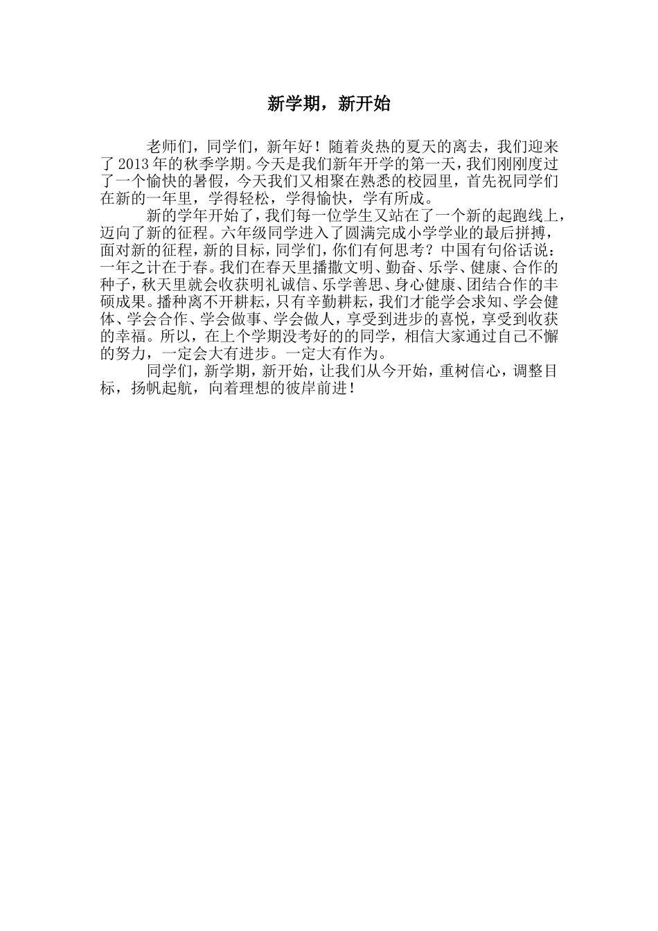 新学期国旗下讲话_第1页