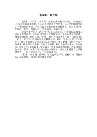 新学期国旗下讲话