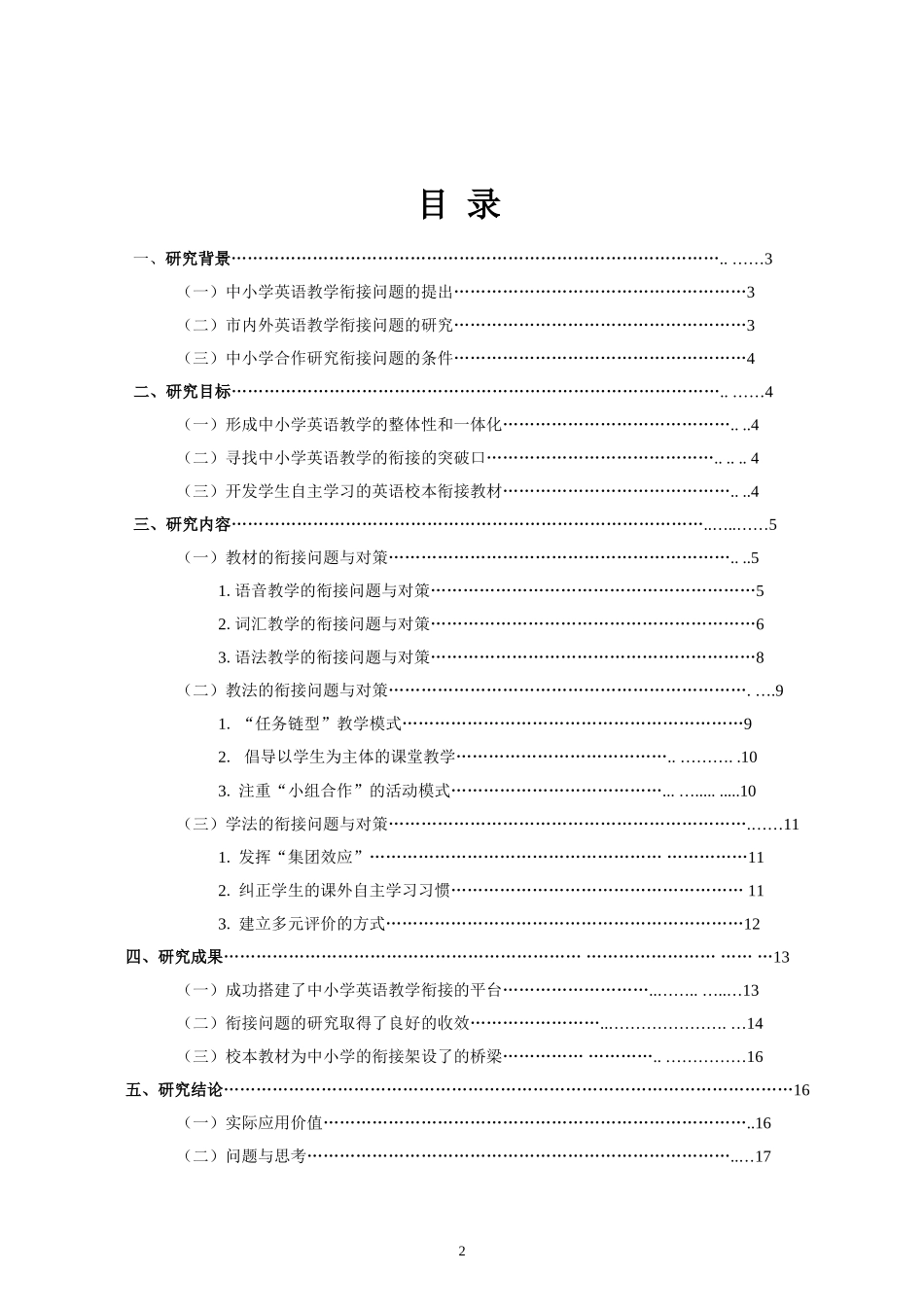 中小学英语教学衔接问题及对策研究_第2页