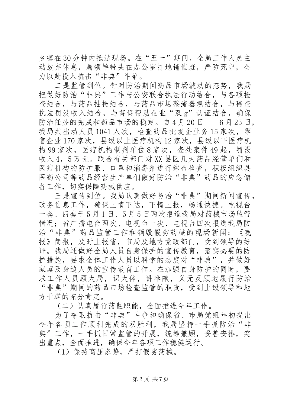 药监局年度总结_1_第2页