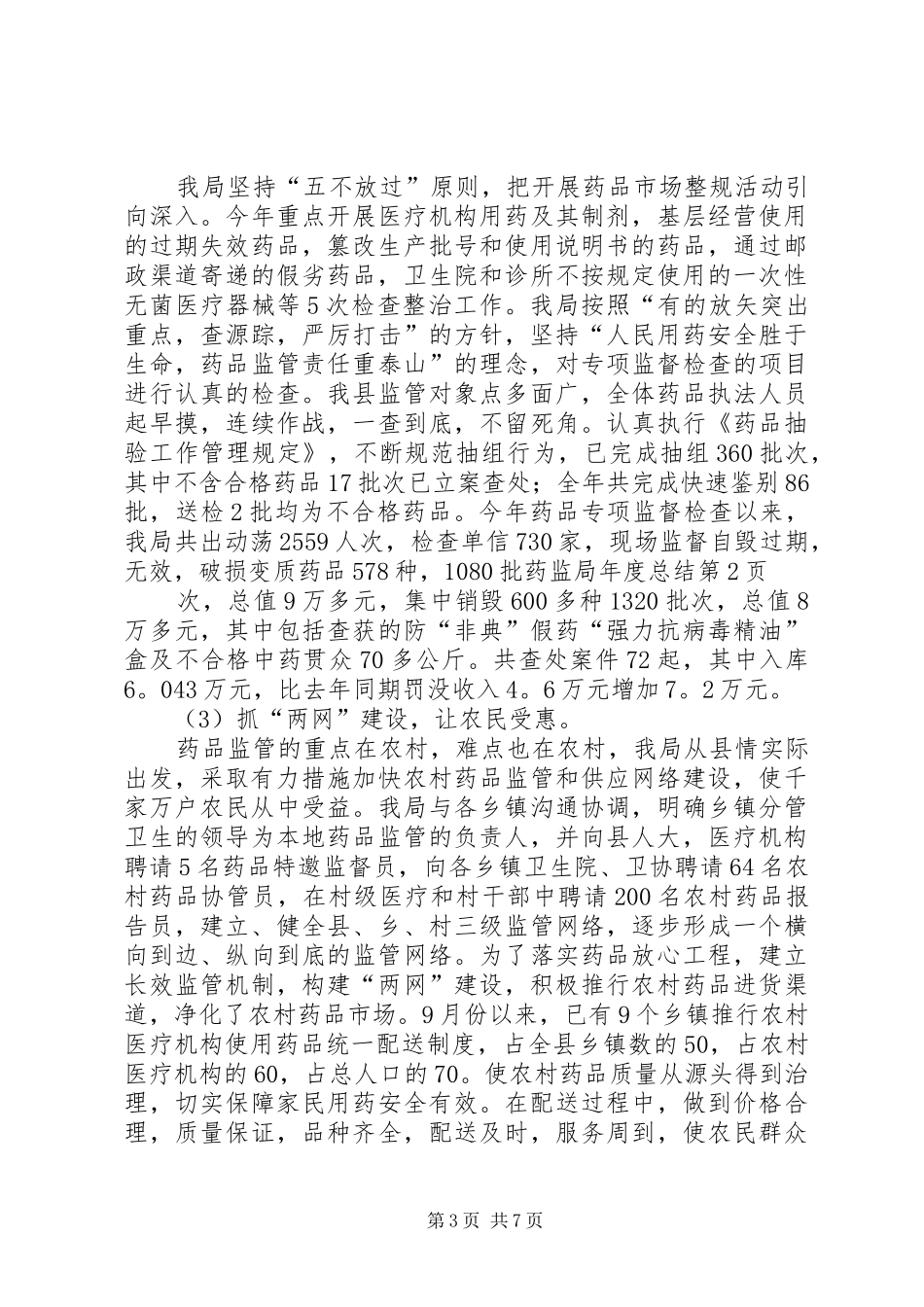 药监局年度总结_1_第3页