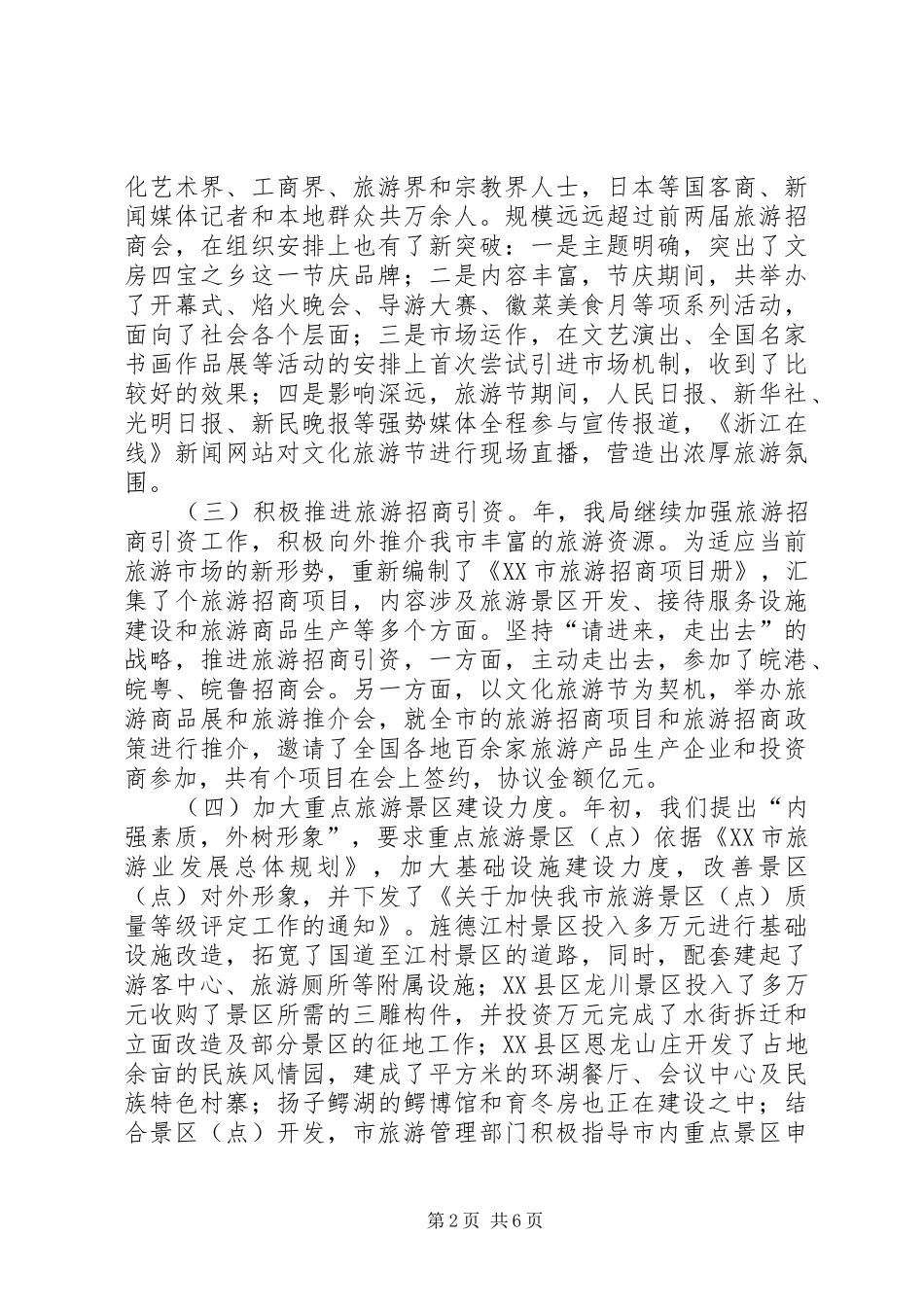 某年度旅游工作总结和年主要工作打算_第2页