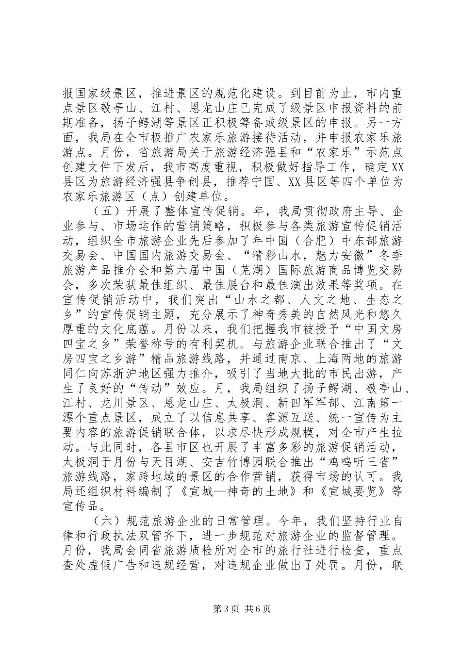 某年度旅游工作总结和年主要工作打算_第3页