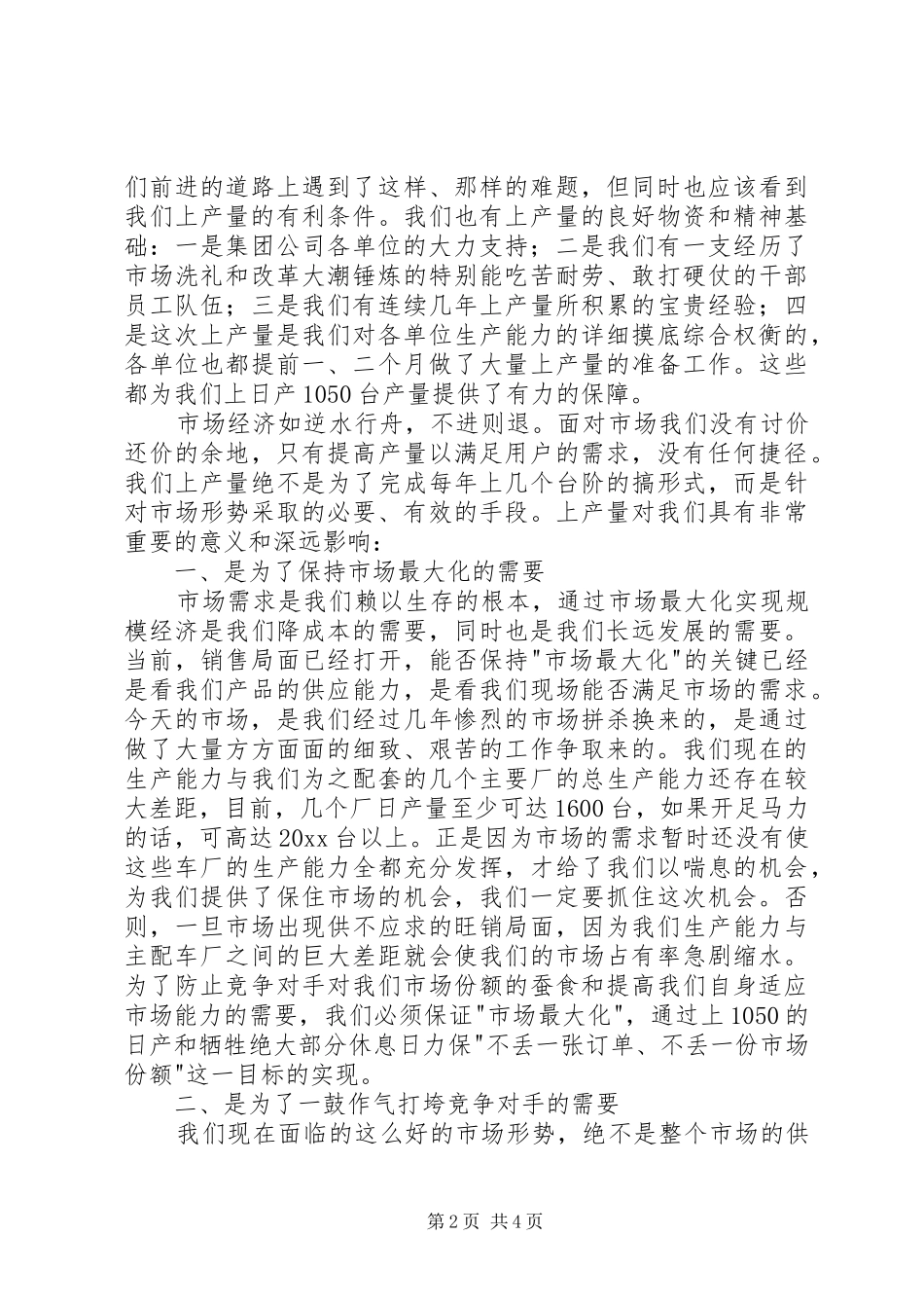 公司领导在半年工作总结表彰大会上的发言_第2页