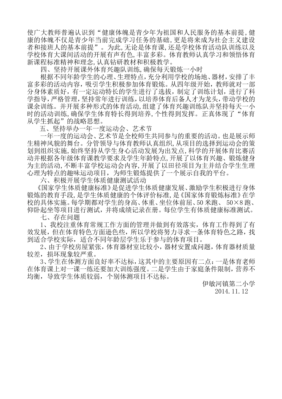 体育评估报告_第2页