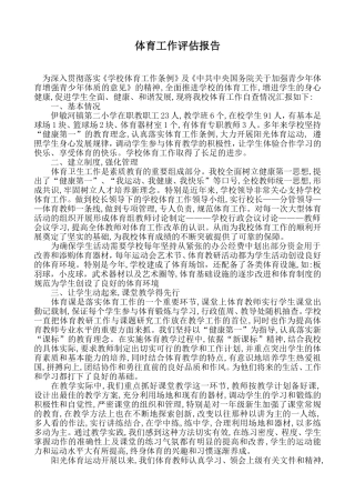体育评估报告