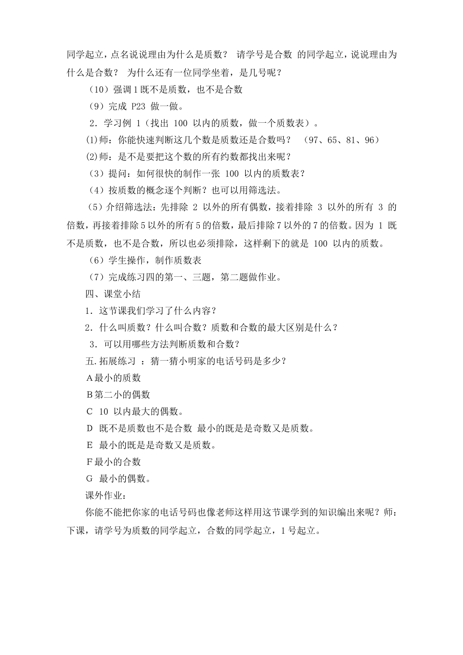 人教版小学数学五年级下学期〈质数和合数〉教学设计_第2页