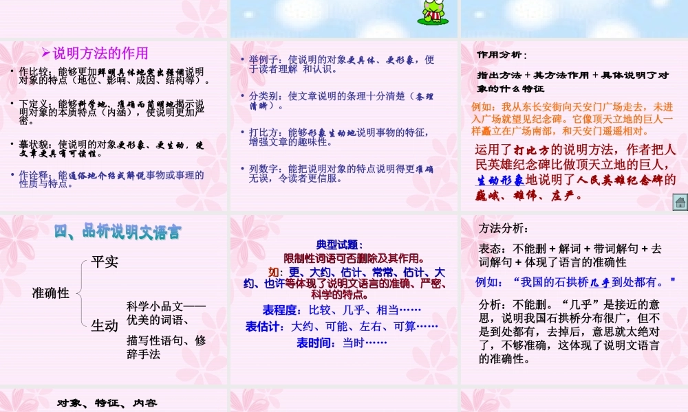 说明文阅读复习 (2)