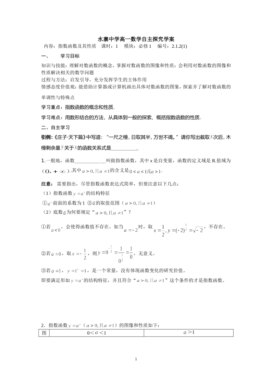 指数函数及其性质 (2)_第1页