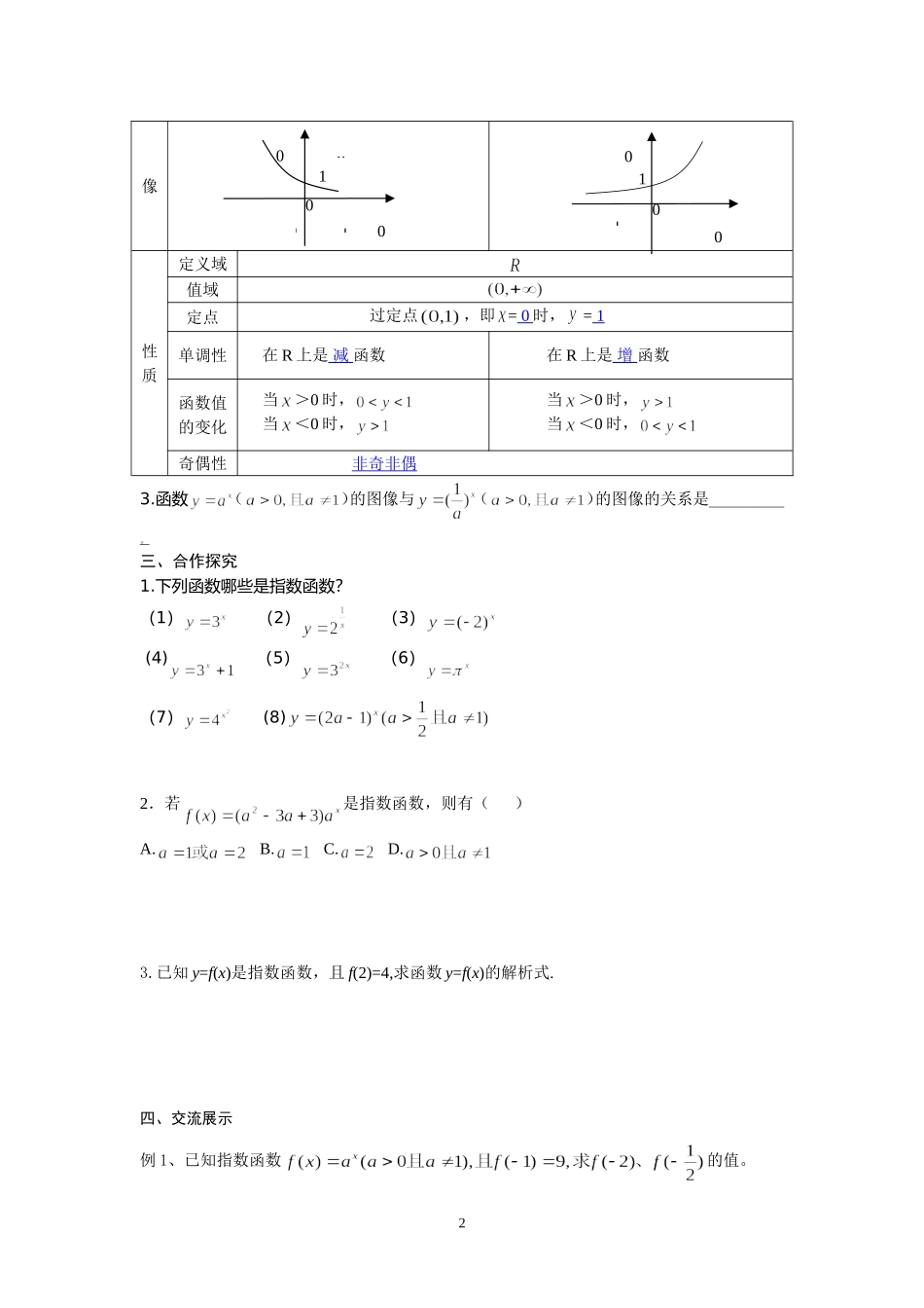 指数函数及其性质 (2)_第2页