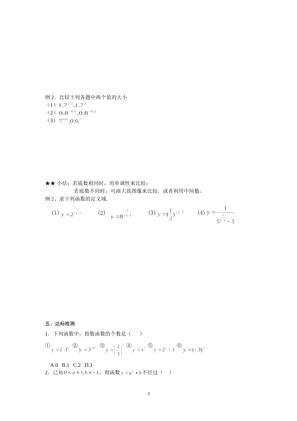 指数函数及其性质 (2)_第3页