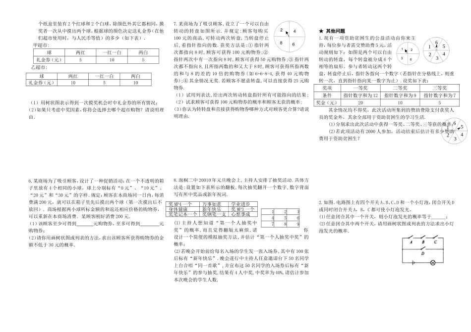 中考复习查漏训练——《概率》_第2页