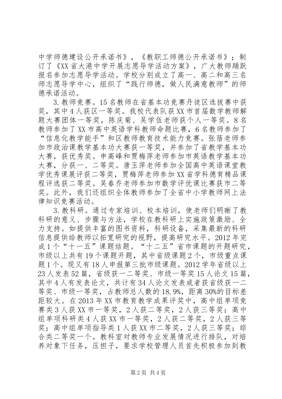 中学师训处工作小结_第2页