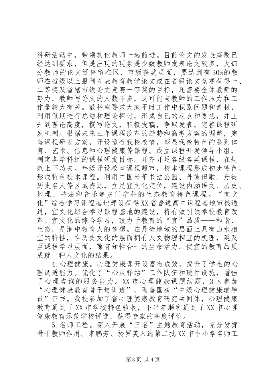 中学师训处工作小结_第3页