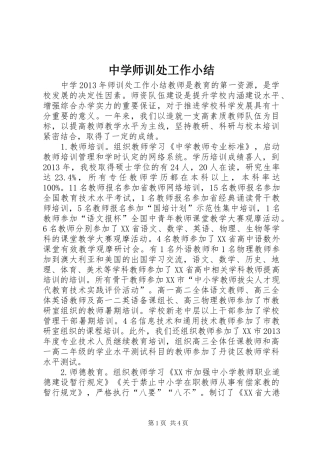 中学师训处工作小结