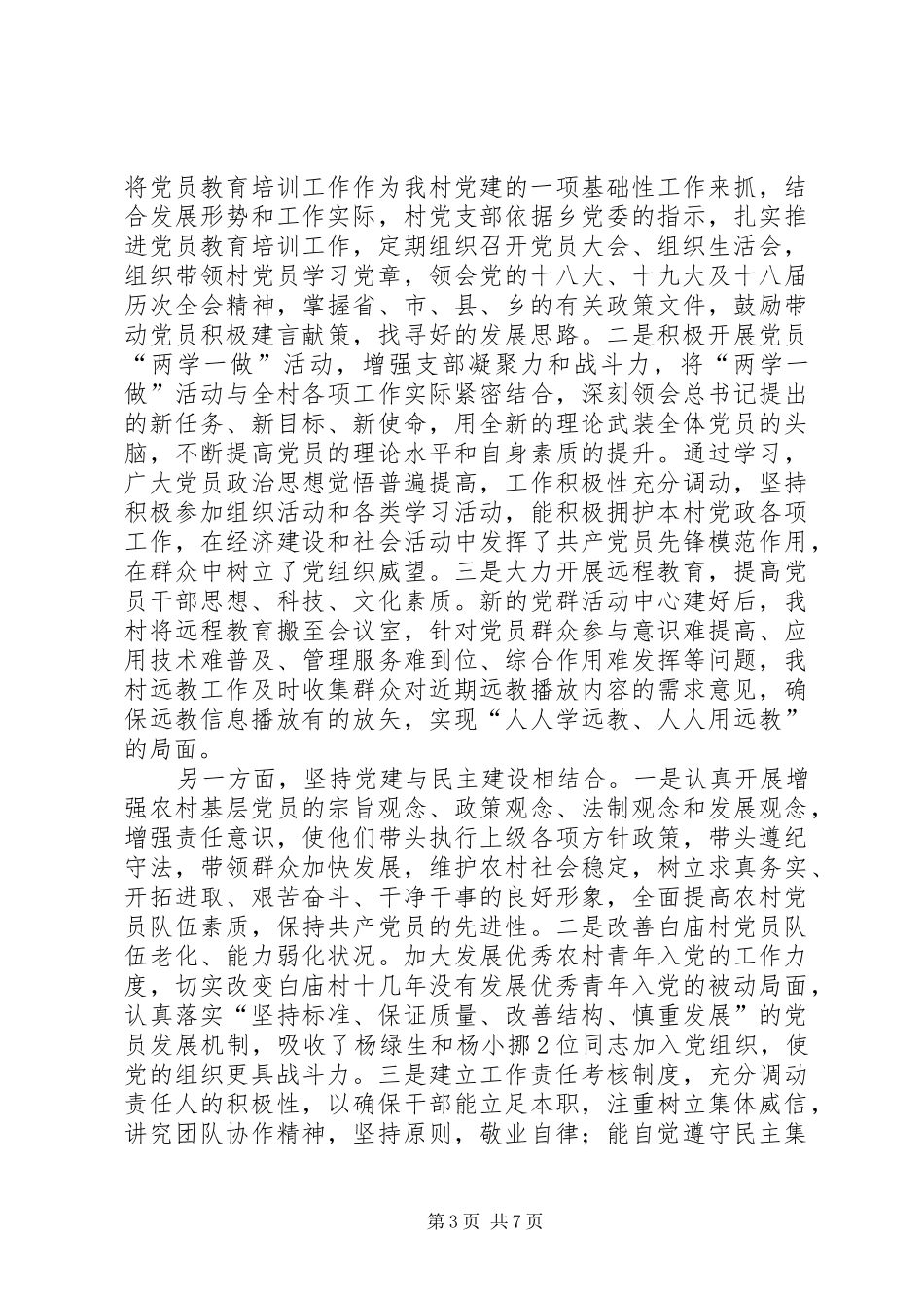 三年来驻村工作队工作总结_第3页