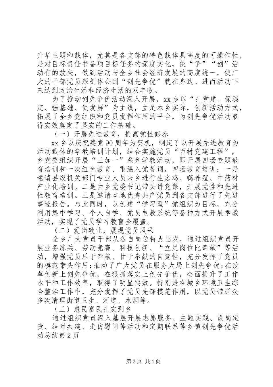 乡镇创先争优活动总结_1_第2页