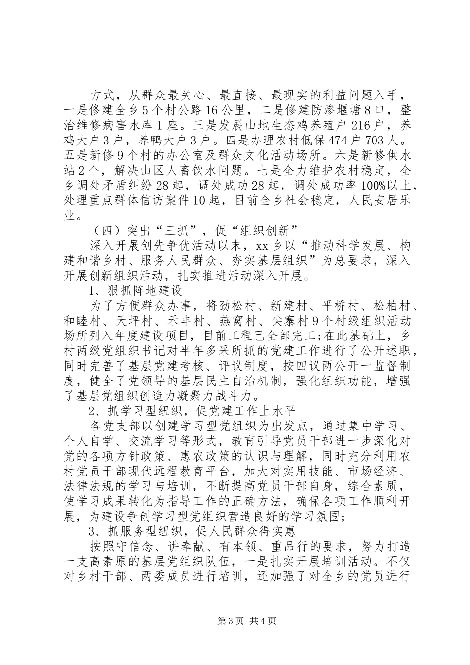 乡镇创先争优活动总结_1_第3页