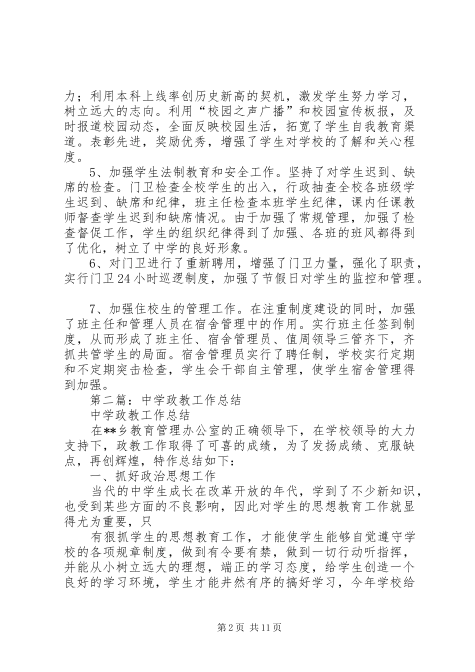 中学政教工作总结(精选多篇)_第2页