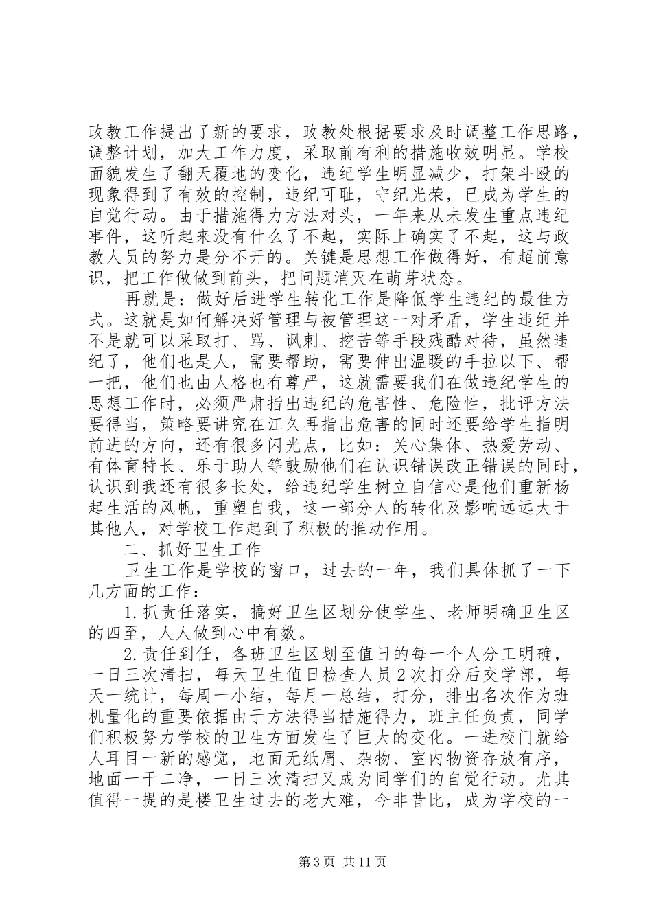 中学政教工作总结(精选多篇)_第3页