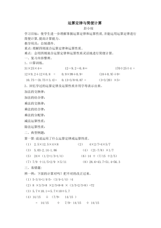 六年级数学：运算定律和简便计算整理与复习