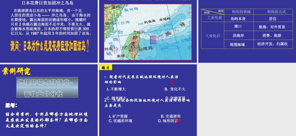 区域地理环境对人类影