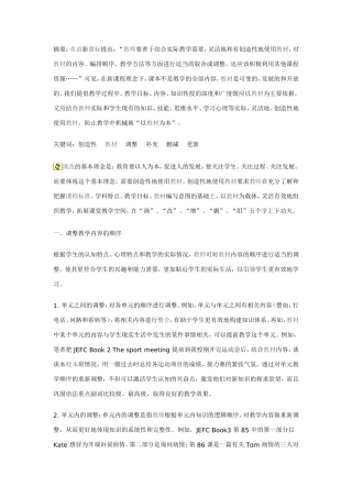 谈如何创造性地使用初中英语教材