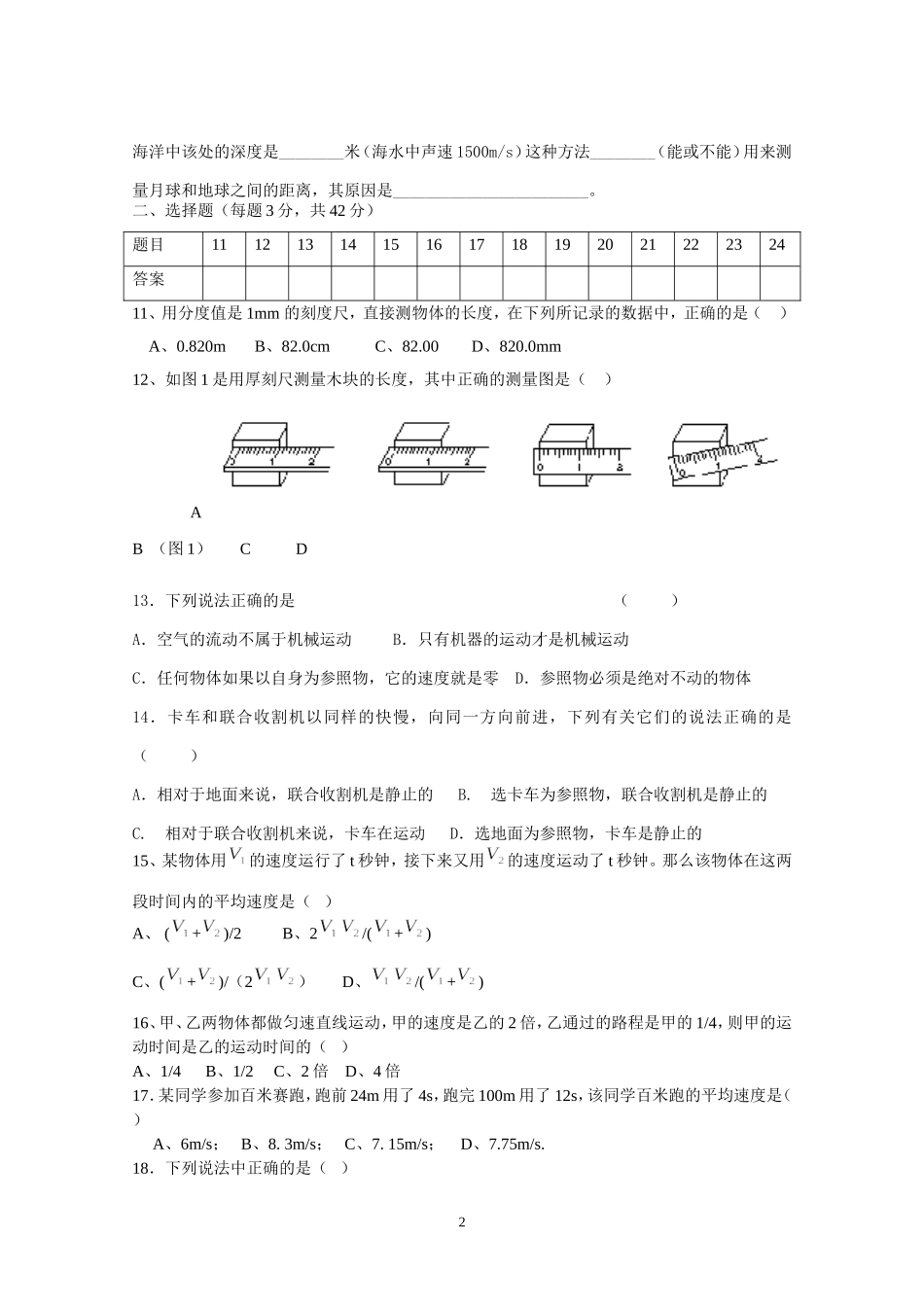 机械运动与声现象综合测试题(月试)含答案_第2页