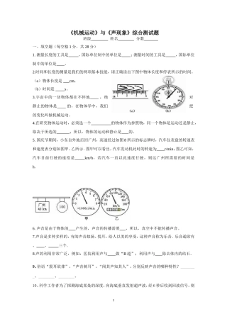 机械运动与声现象综合测试题(月试)含答案