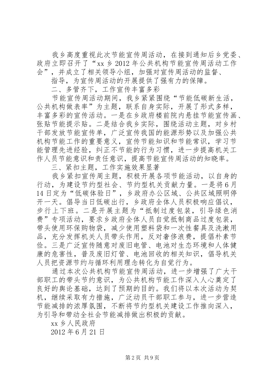 学校开展节能宣传周活动总结_1_第2页