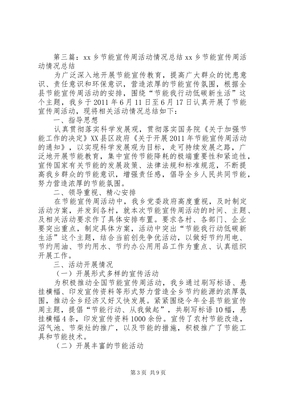 学校开展节能宣传周活动总结_1_第3页