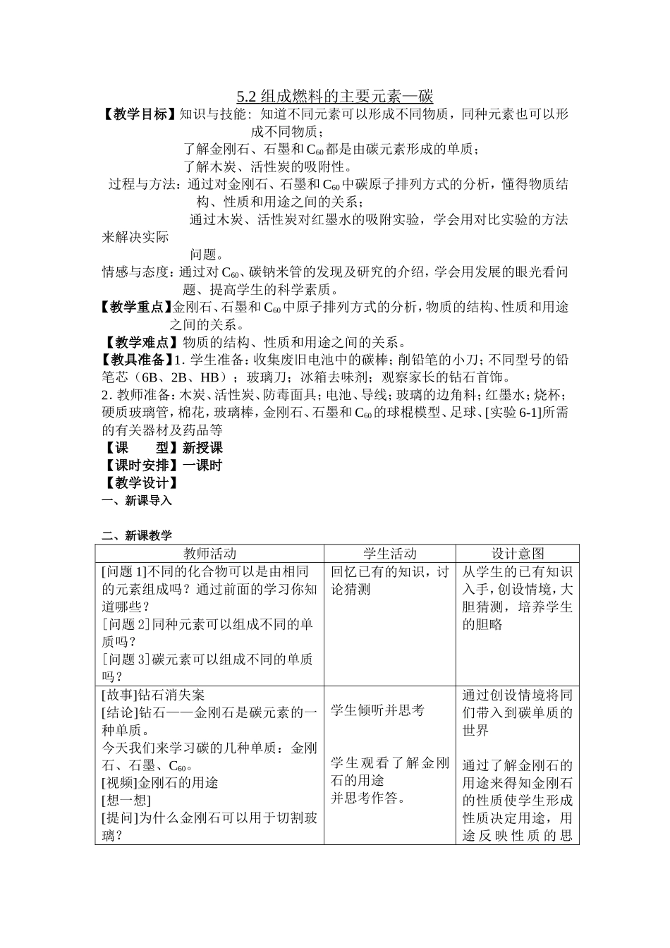 组成燃料的主要元素碳_第1页