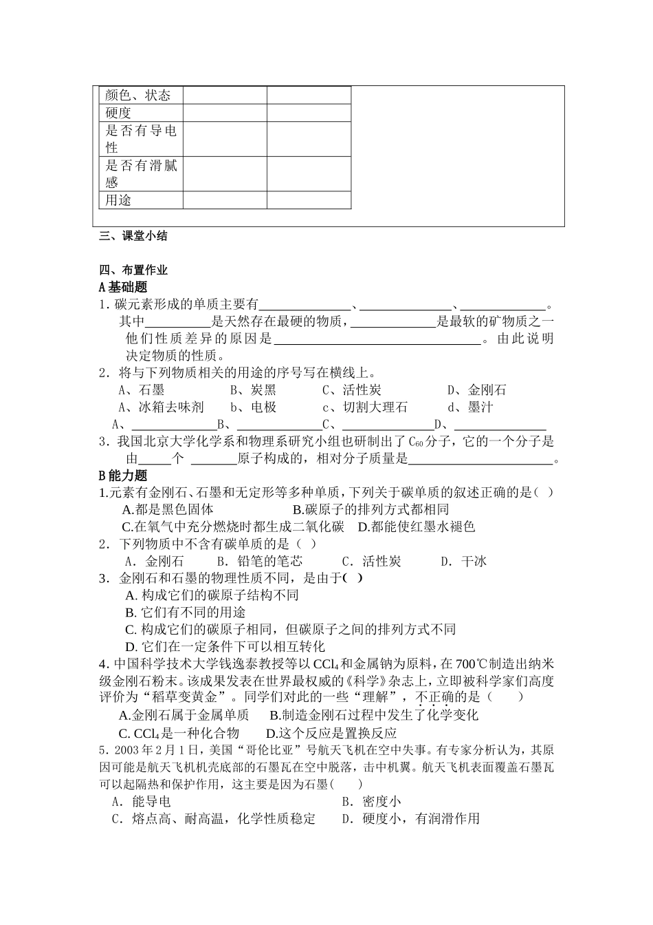 组成燃料的主要元素碳_第3页