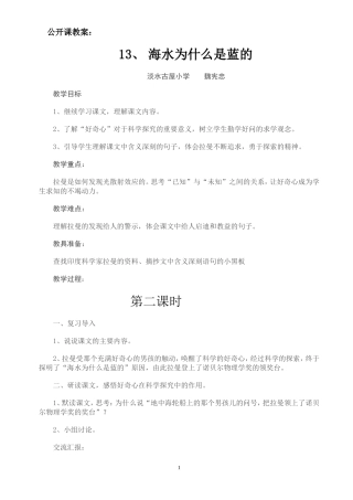 海水为什么是蓝的