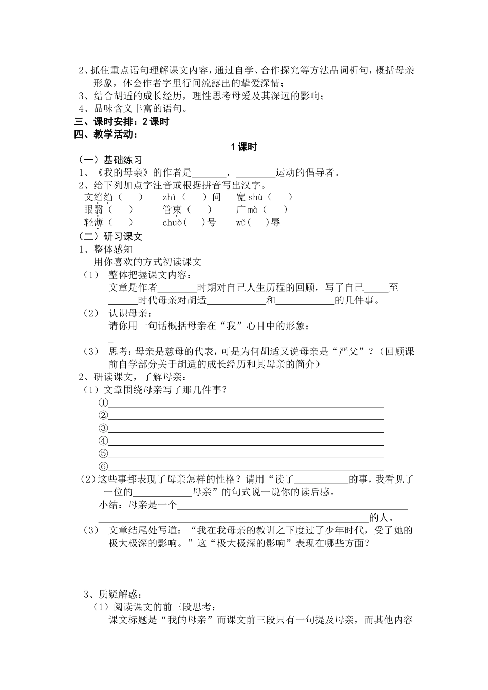 我的母亲学案人教版八年级下册_第2页