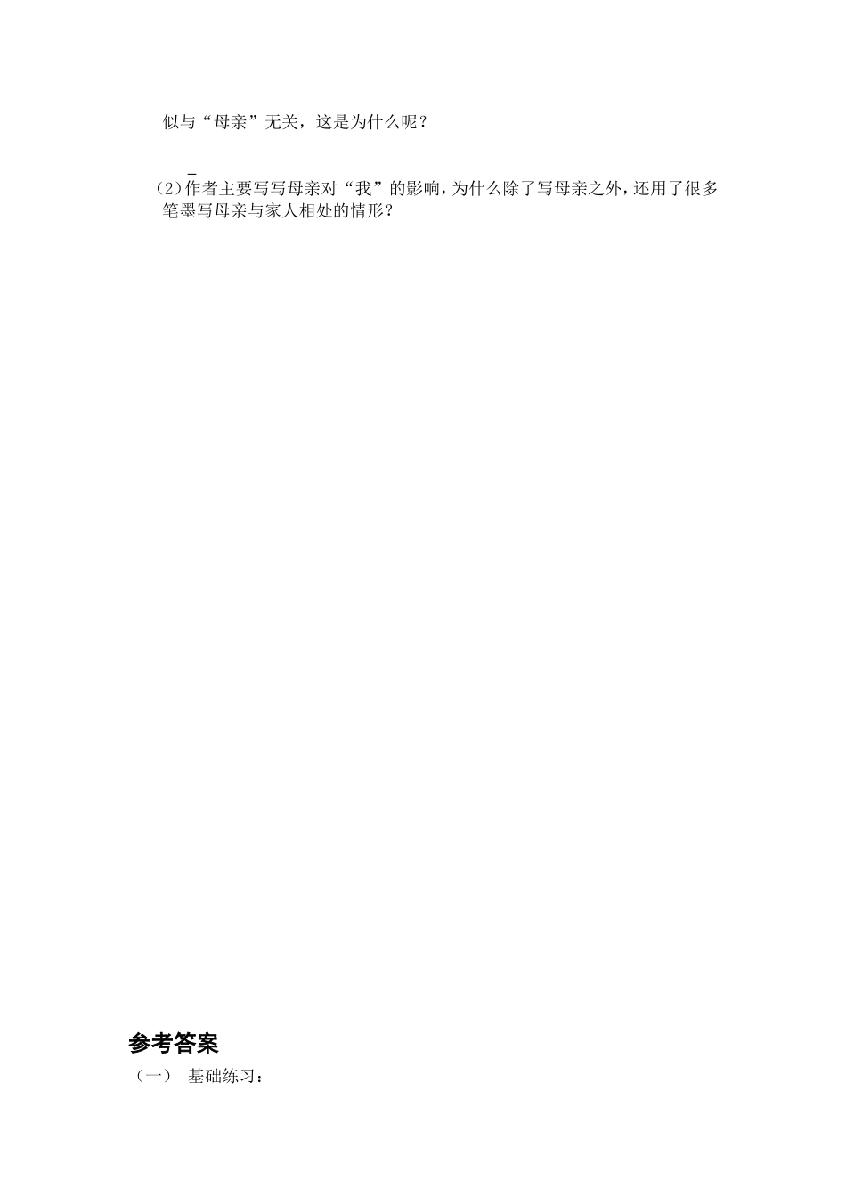 我的母亲学案人教版八年级下册_第3页