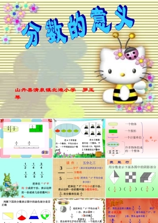 分数的意义课件2