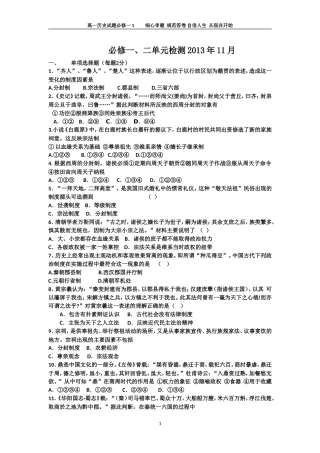 高中历史(岳麓版)必修一1、2单元测试题