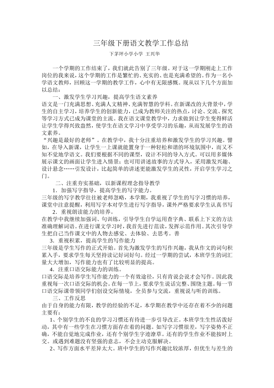 三年级下册语文教学工作总结 (2)_第1页
