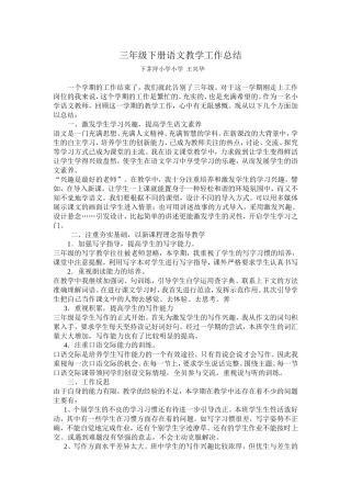 三年级下册语文教学工作总结 (2)