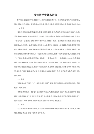 浅谈教学中体态语言 (2)