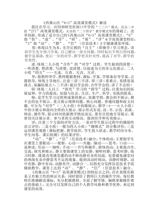 西塞山区“6+3”高效课堂模式