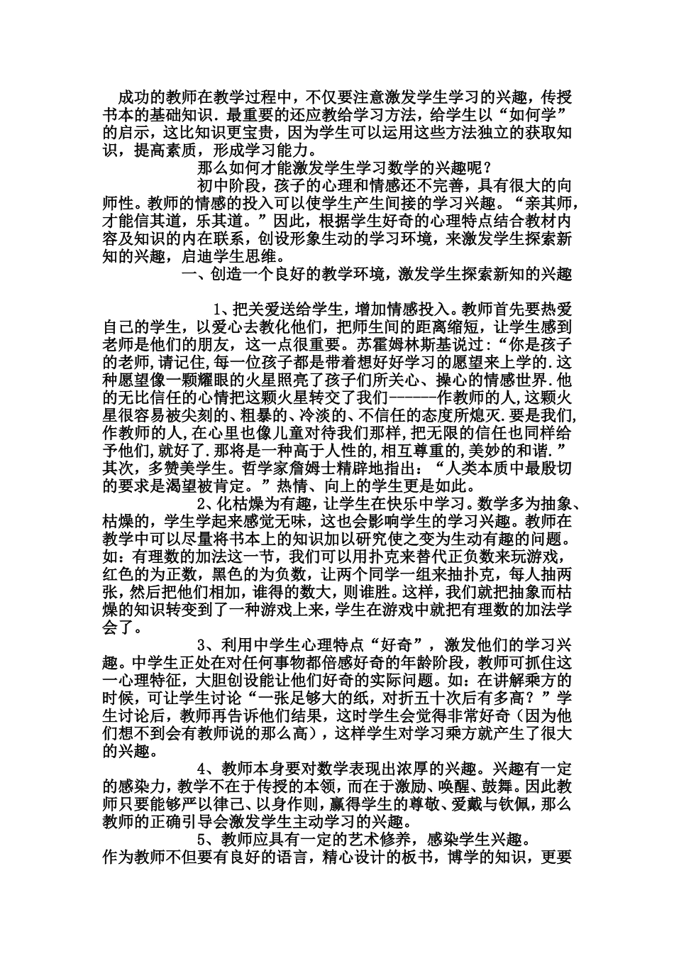 双城市水泉乡中学刘辉教学讲座_第2页
