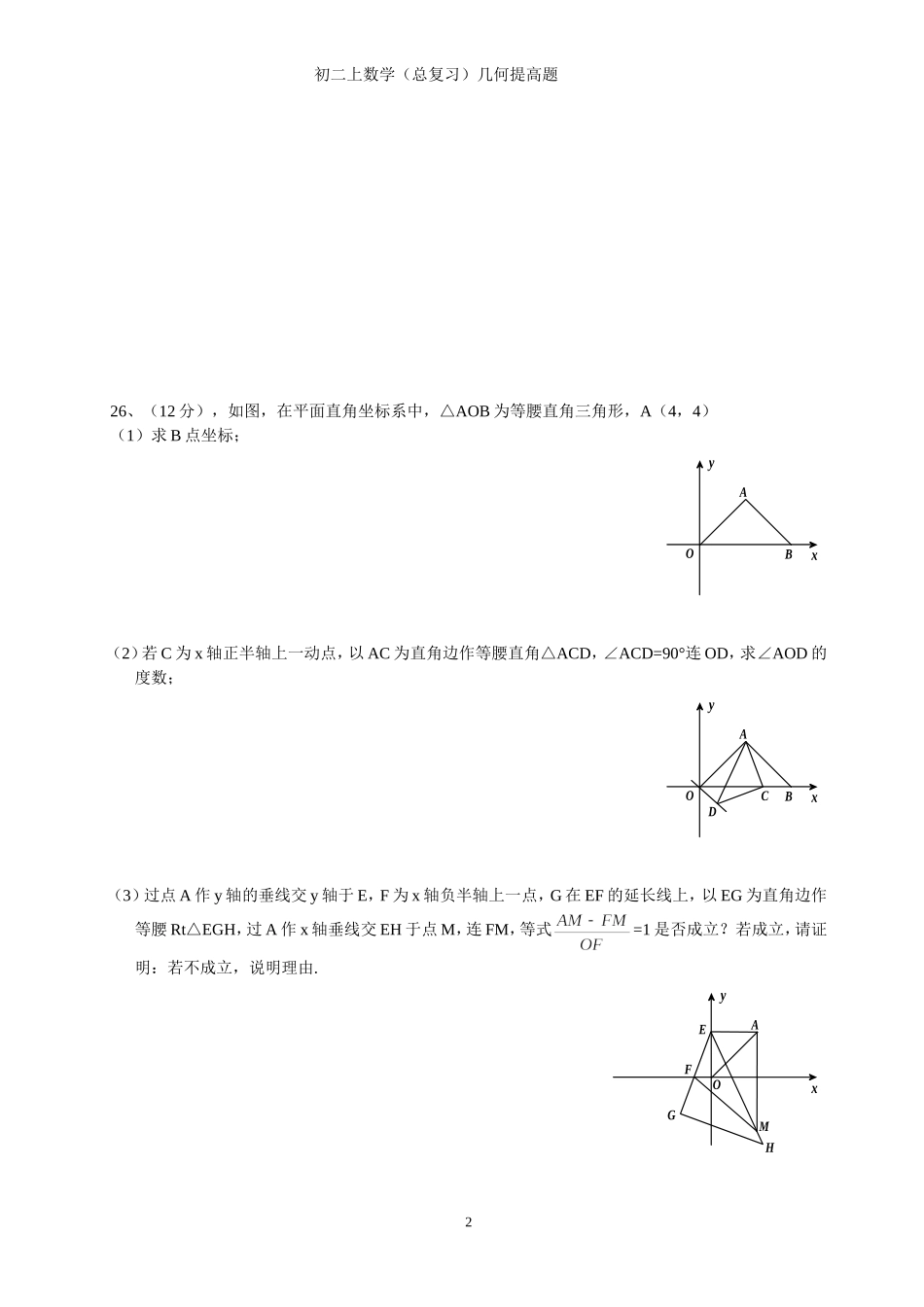 初二上几何题_第2页