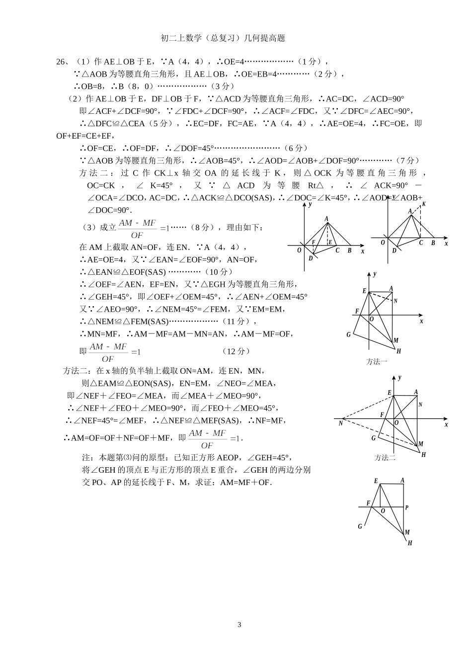 初二上几何题_第3页