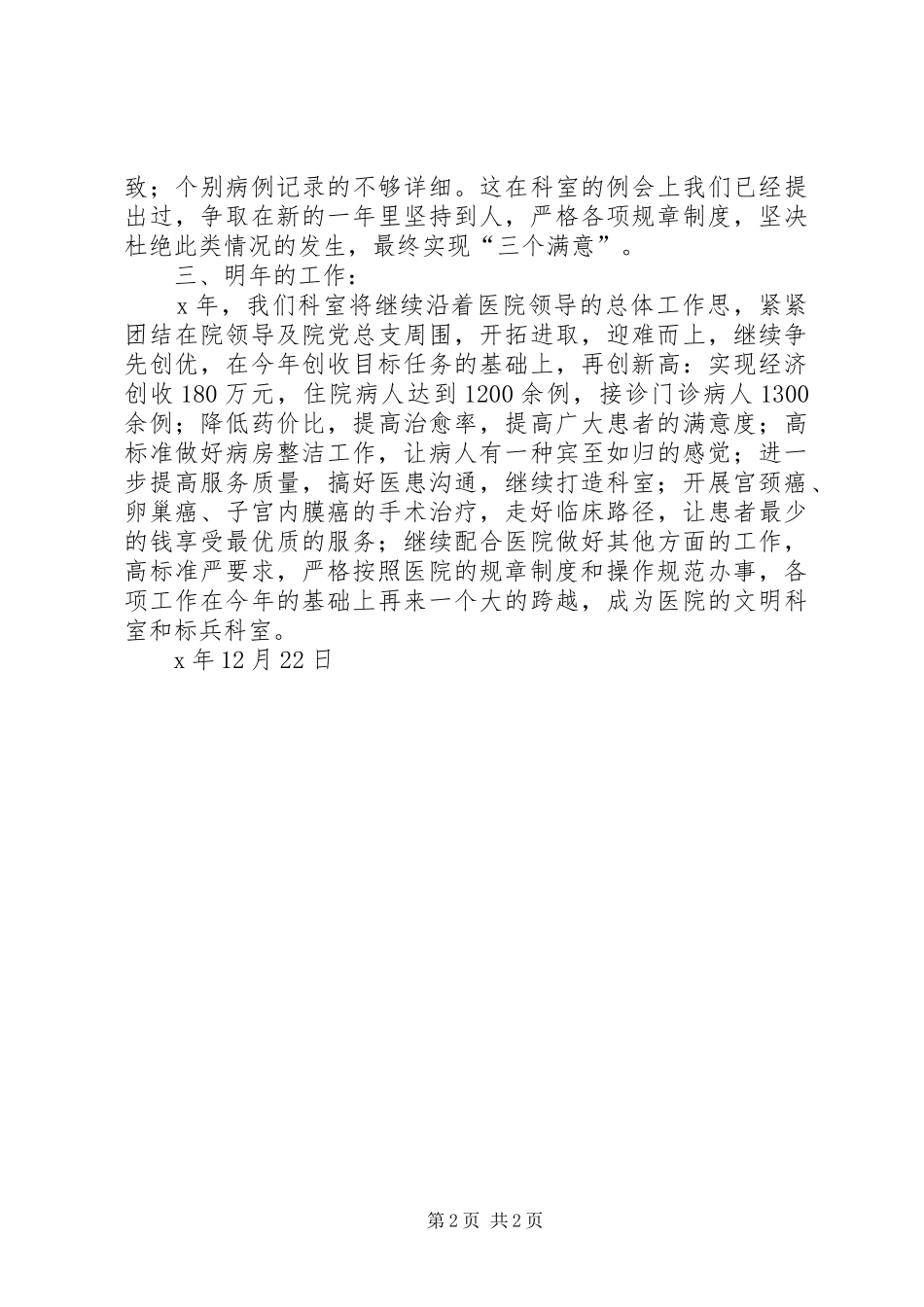医院科室年终个人工作总结_第2页