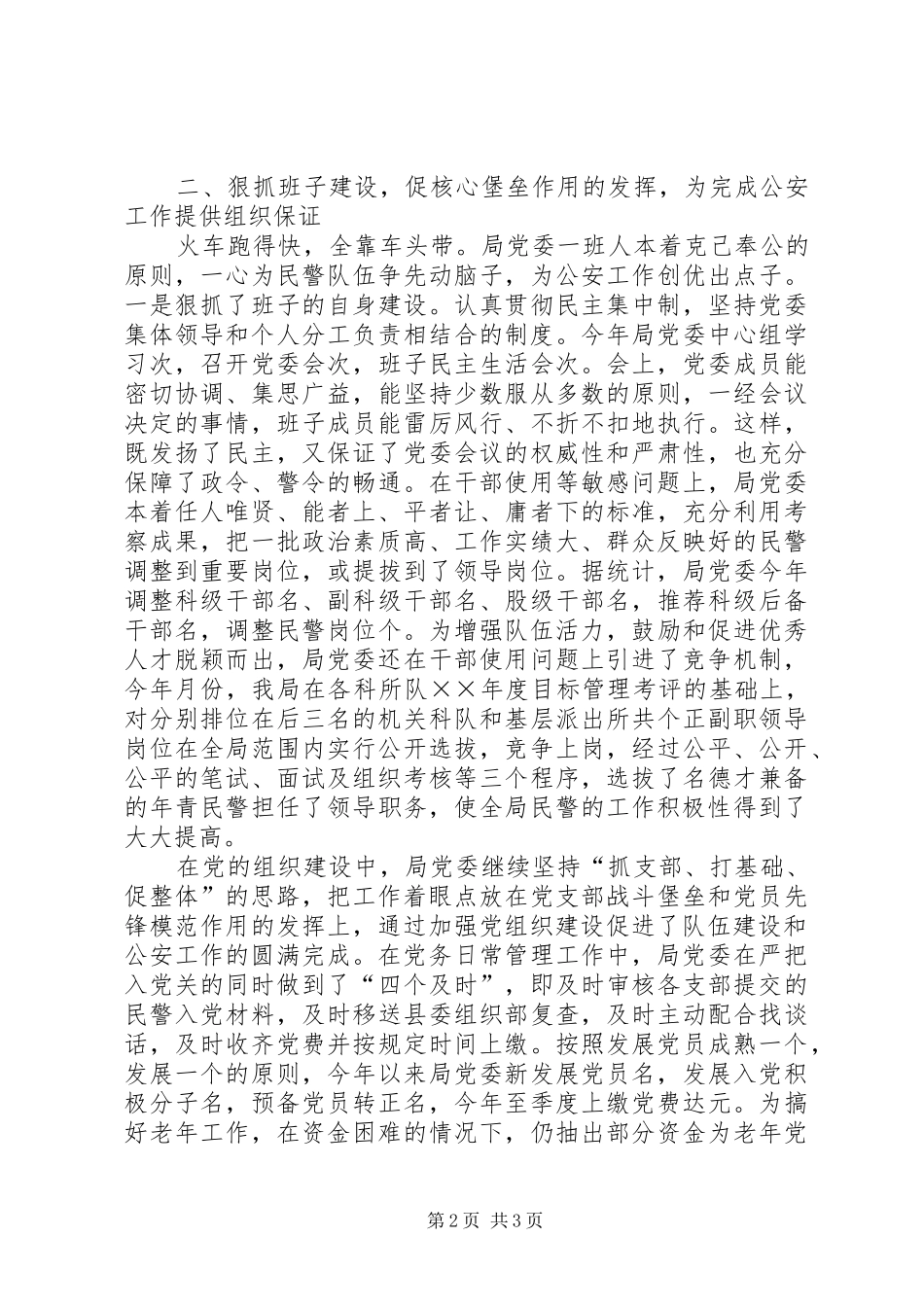 公安局党委年度年度思想工作总结_1_第2页