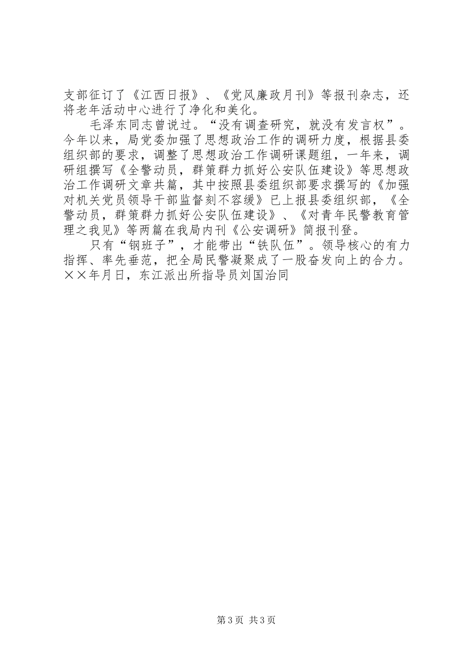 公安局党委年度年度思想工作总结_1_第3页