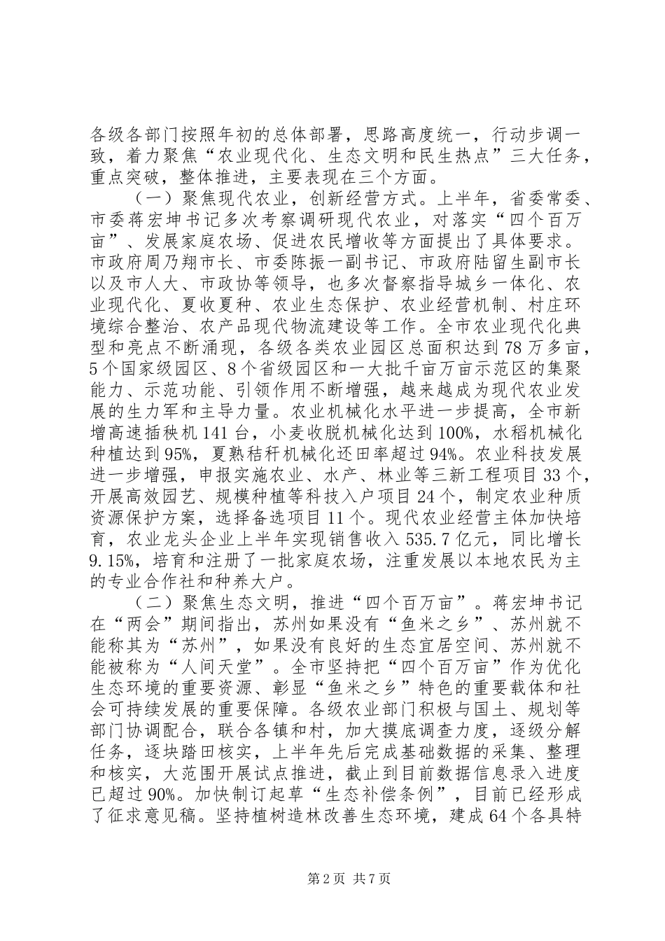 市农委工作总结_第2页